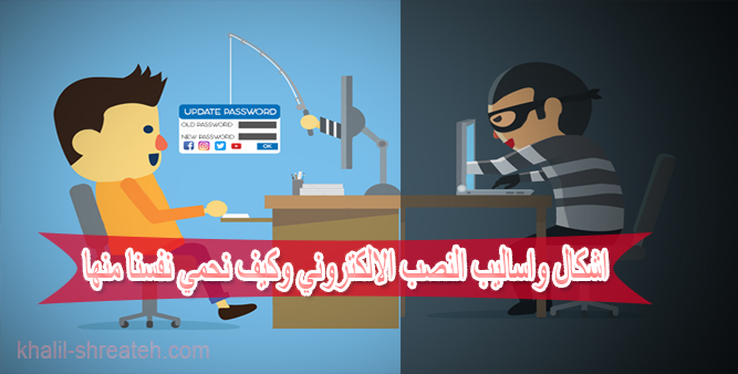 رسم توضيحي لمحتال إلكتروني يحاول سرقة بيانات مستخدم عبر الإنترنت