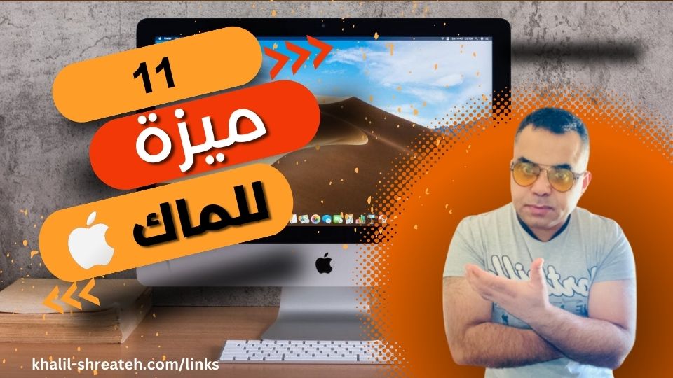 سأقوم بترجمة الثريد بالكامل إلى العربية مع تضمين روابط الصور والفيديوهات كما هي في النص الأصلي. الثريد يتحدث عن ميزات ونصائح لاستخدام جهاز MacBook Air، ويتضمن 11 نصيحة مفيدة. إليك الترجمة: