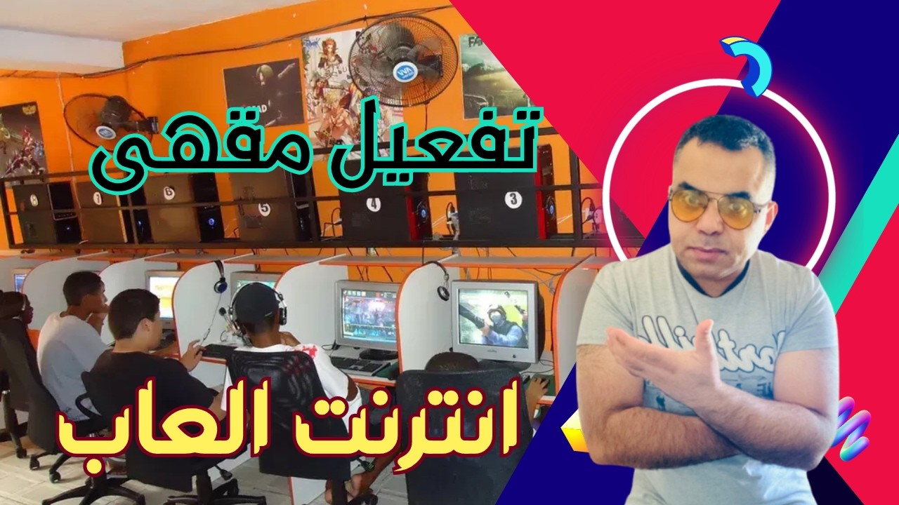 شرح انشاء شبكة ظاهرية للعب اونلاين مع صديقك وتشغيل الالعاب القديمة على الشبكة VPN