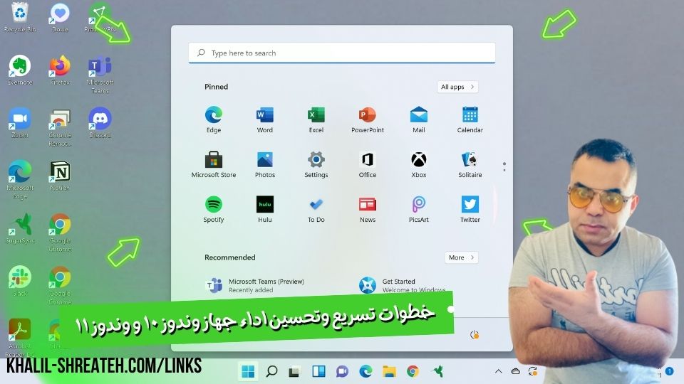 خطوات تسريع وتحسين اداء جهاز وندوز ١٠ و وندوز ١١